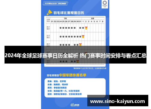 2024年全球足球赛事日历全解析 热门赛事时间安排与看点汇总