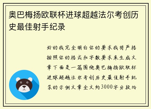 奥巴梅扬欧联杯进球超越法尔考创历史最佳射手纪录 奥巴梅扬欧联杯进球超越法尔考创历史最佳射手纪录