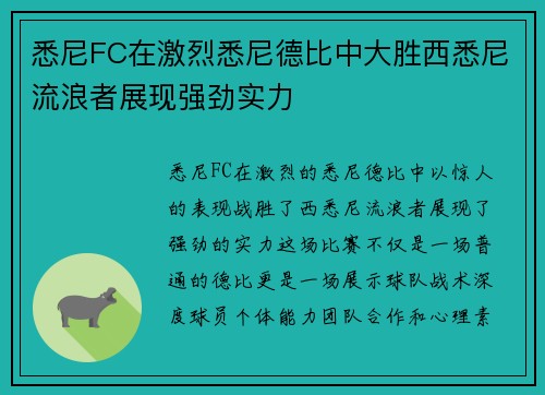 悉尼FC在激烈悉尼德比中大胜西悉尼流浪者展现强劲实力 悉尼FC在激烈悉尼德比中大胜西悉尼流浪者展现强劲实力