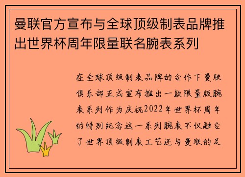 曼联官方宣布与全球顶级制表品牌推出世界杯周年限量联名腕表系列 曼联官方宣布与全球顶级制表品牌推出世界杯周年限量联名腕表系列