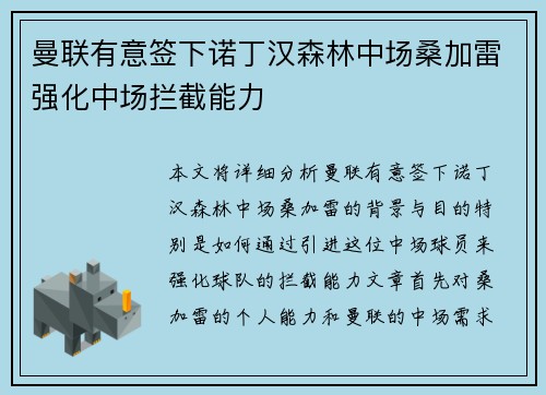 曼联有意签下诺丁汉森林中场桑加雷强化中场拦截能力 曼联有意签下诺丁汉森林中场桑加雷强化中场拦截能力