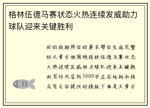 格林伍德马赛状态火热连续发威助力球队迎来关键胜利 格林伍德马赛状态火热连续发威助力球队迎来关键胜利