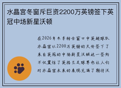 水晶宫冬窗斥巨资2200万英镑签下英冠中场新星沃顿 水晶宫冬窗斥巨资2200万英镑签下英冠中场新星沃顿