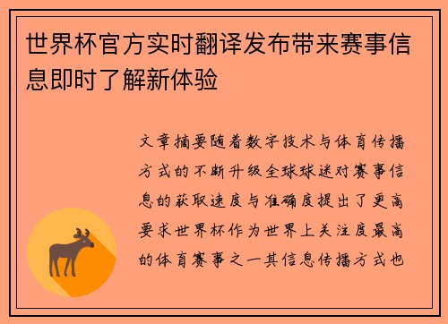 世界杯官方实时翻译发布带来赛事信息即时了解新体验 世界杯官方实时翻译发布带来赛事信息即时了解新体验
