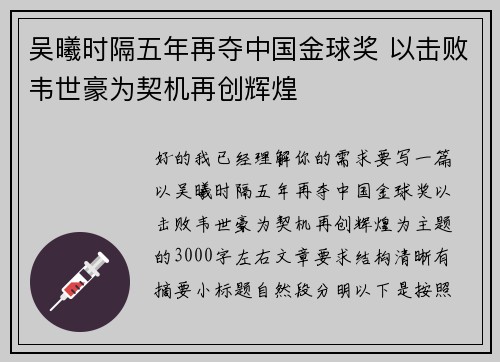 吴曦时隔五年再夺中国金球奖 以击败韦世豪为契机再创辉煌 吴曦时隔五年再夺中国金球奖 以击败韦世豪为契机再创辉煌